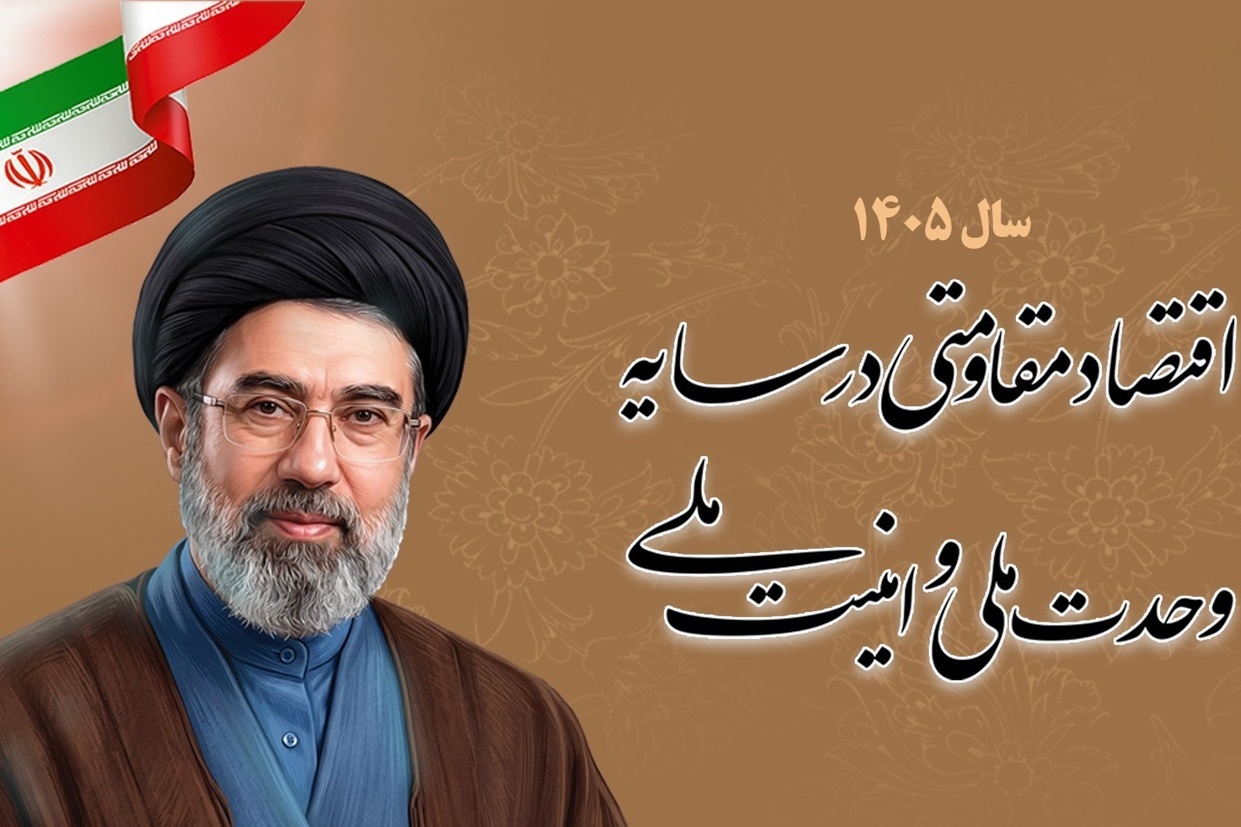 شعار سال _ 1405