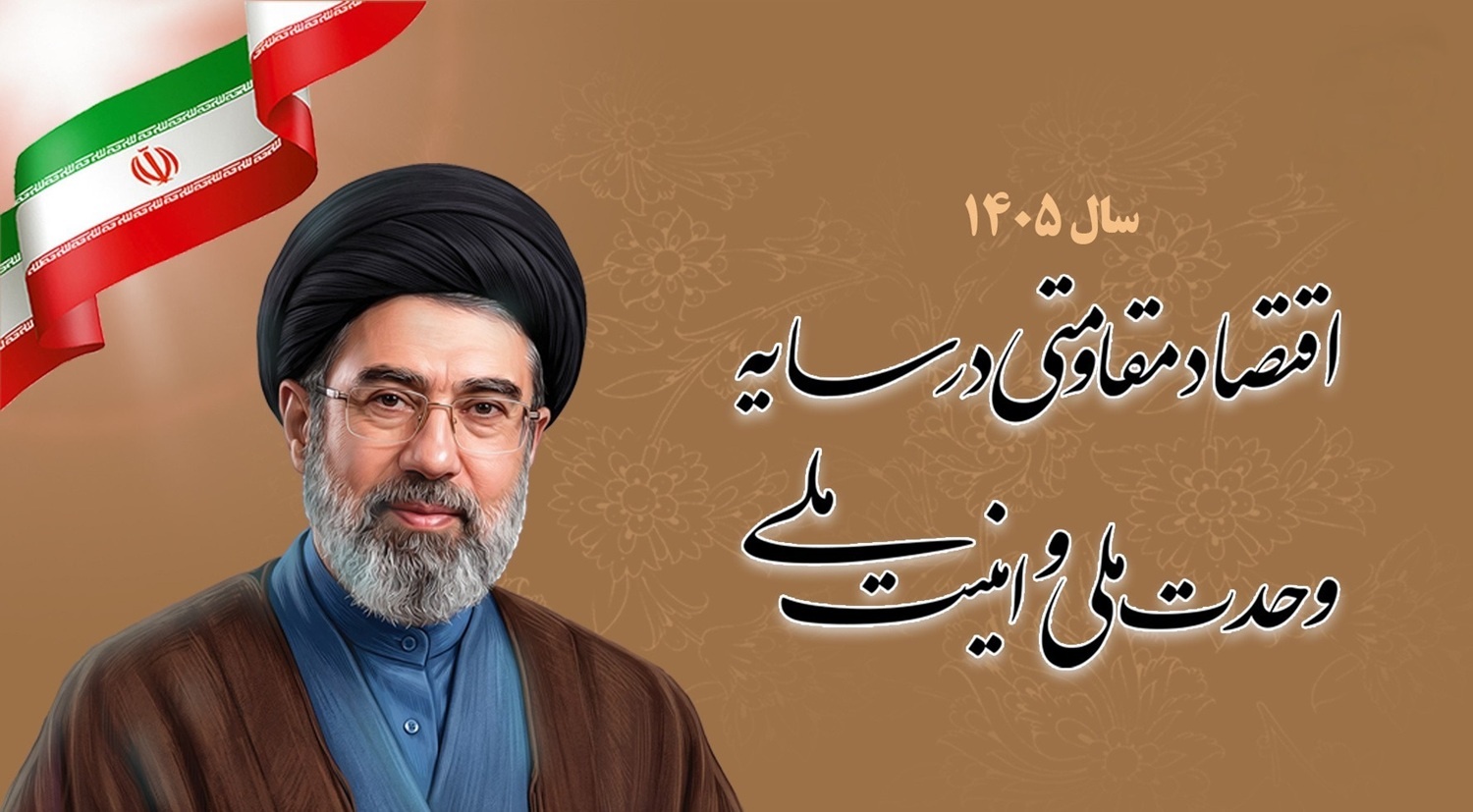 شعار سال _ 1405