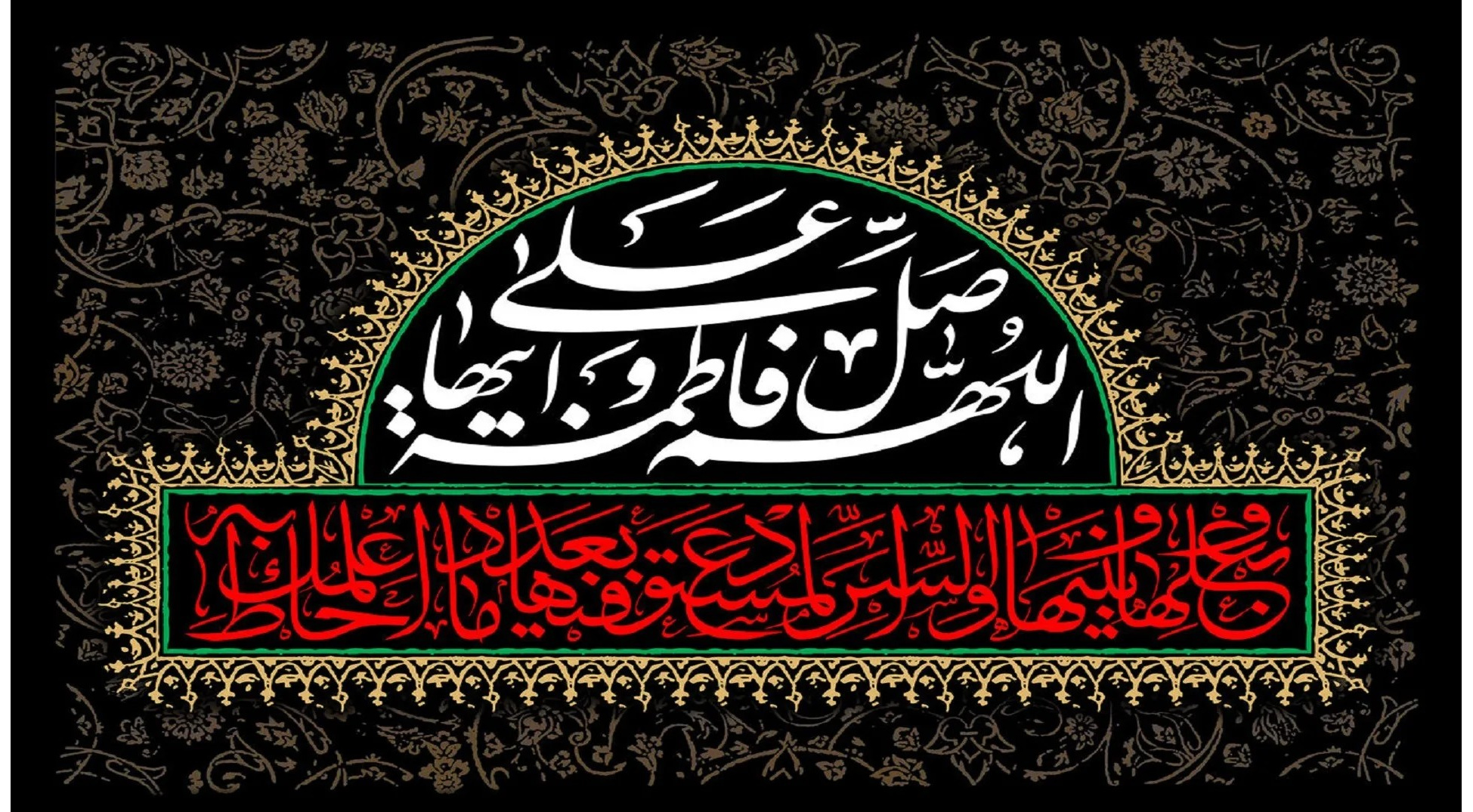 فاطمیه