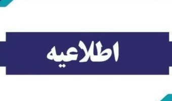 فراخوان مشارکت در بازنگری، به‌روزرسانی و بازتولید برنامه‌های درسی (در دو سطح فردی و گروهی)