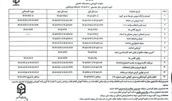 تقویم آموزشی سال تحصیلی ۱۴۰۶-۱۴۰۵