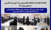 بازدید میدانی از زیرساخت‌های فناوری دانشکده علوم تربیتی زینب کبری کازرون