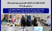 بازدید میدانی از زیرساخت‌های فناوری دانشکده علوم تربیتی شهید بهشتی اقلید
