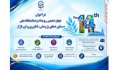 چهاردهمین رویداد و نمایشگاه ملّی دستاوردهای پژوهش، فناوری و فن بازار دانشگاه فرهنگیان