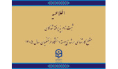 اطلاعیه ثبت نام پذیرفته شدگان مقطع کارشناسی ارشد ناپیوسته دانشگاه فرهنگیان