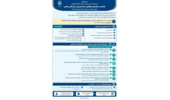 اطلاعیه مهم ویژه داوطلبان محترم دعوت‌شده به مرحله ارزیابی شایستگی معلمی (مصاحبه)