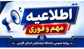 ثبت نام پذیرفته شدگان مقطع کارشناسی ارشد ناپیوسته دانشگاه فرهنگیان