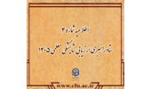 اطلاعیه شماره ۴ ستاد راهبری ارزیابی شایستگی معلمی ۱۴۰۵