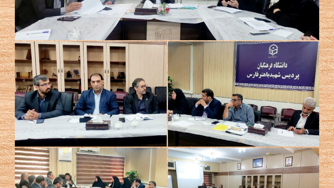 برگزاری چهارمین جلسه شورای مدیریت، نظارت و منابع انسانی دانشگاه فرهنگیان استان فارس