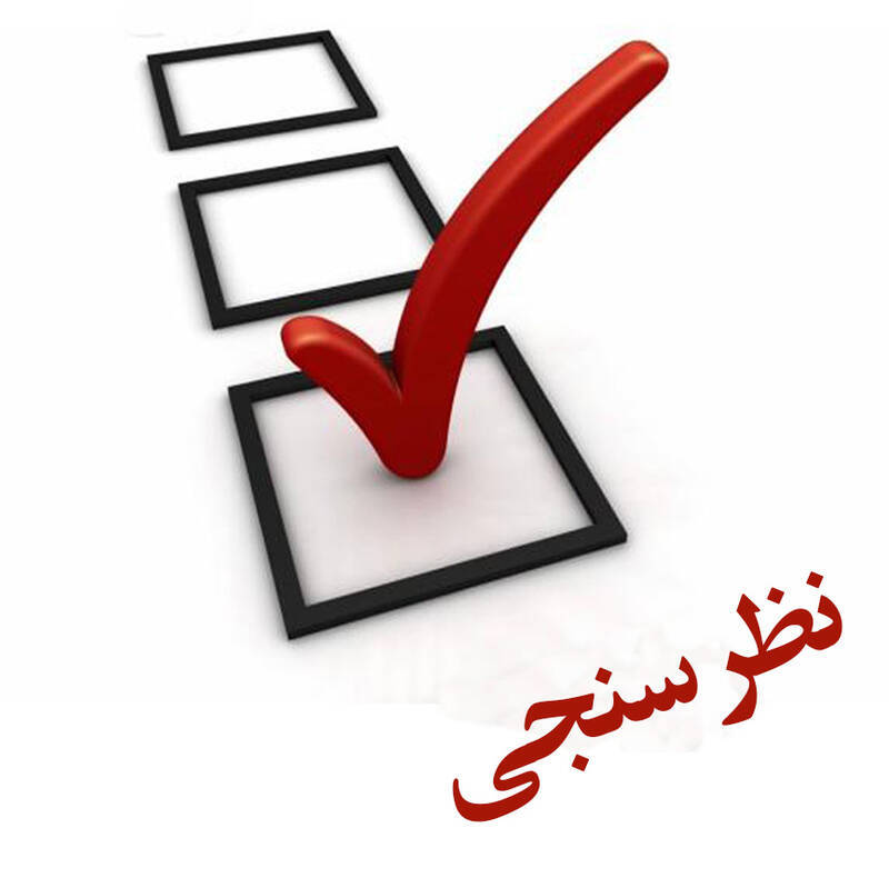 نظرسنجی دانشجویان ار سرپرستان شبانه روزی در دوره حضوری سال 1405-1404 - نسخه کپی