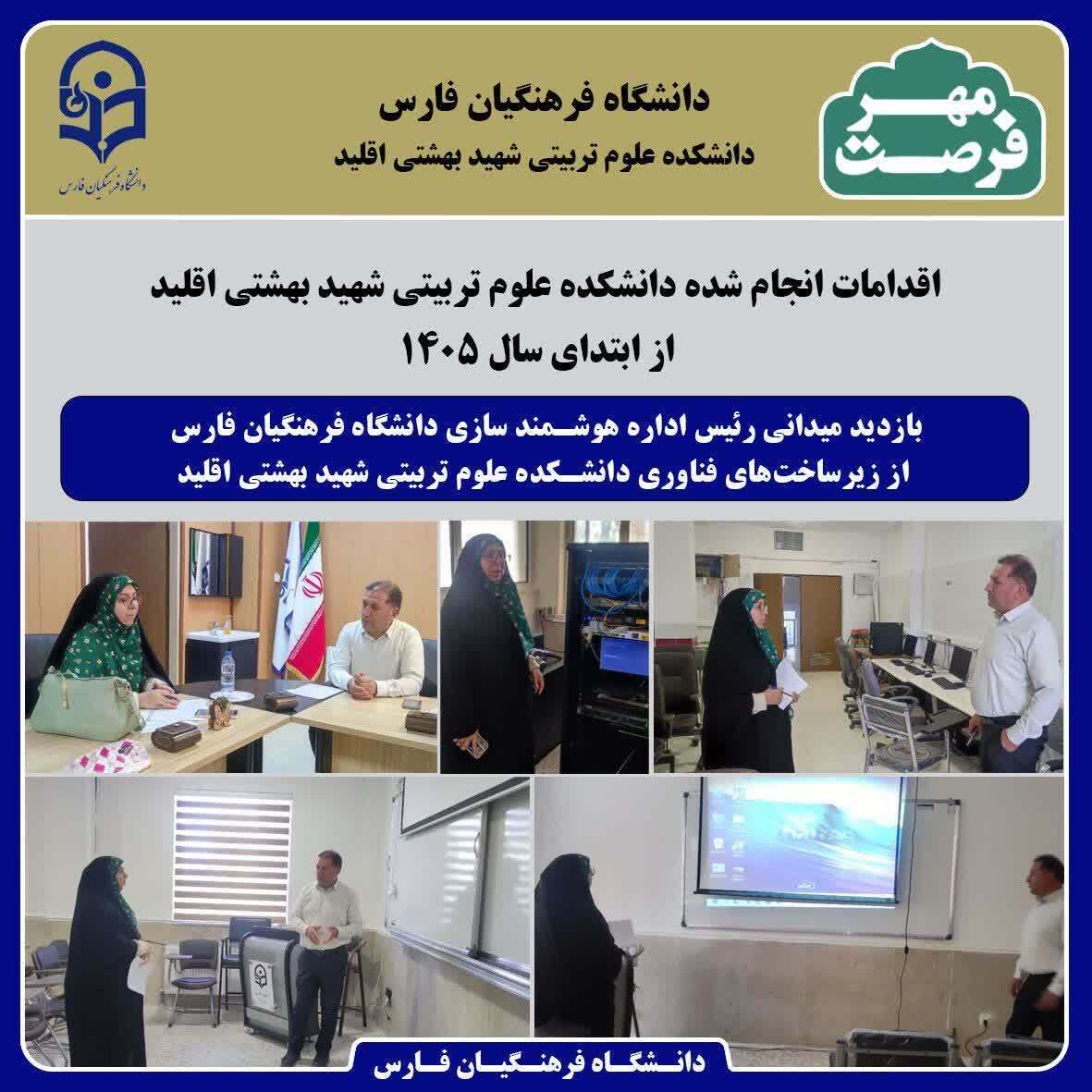 بازدید میدانی از زیرساخت‌های فناوری دانشکده علوم تربیتی شهید بهشتی اقلید