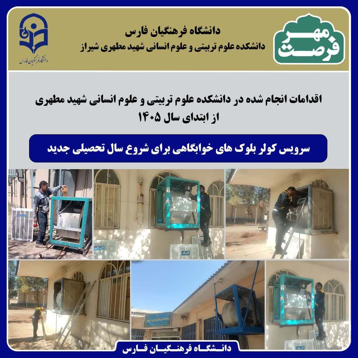 گامهای عملیاتی ‹‹فرصت مهر۱۴۰۵›› در دانشکده علوم تربیتی و علوم انسانی شهید مطهری شیراز