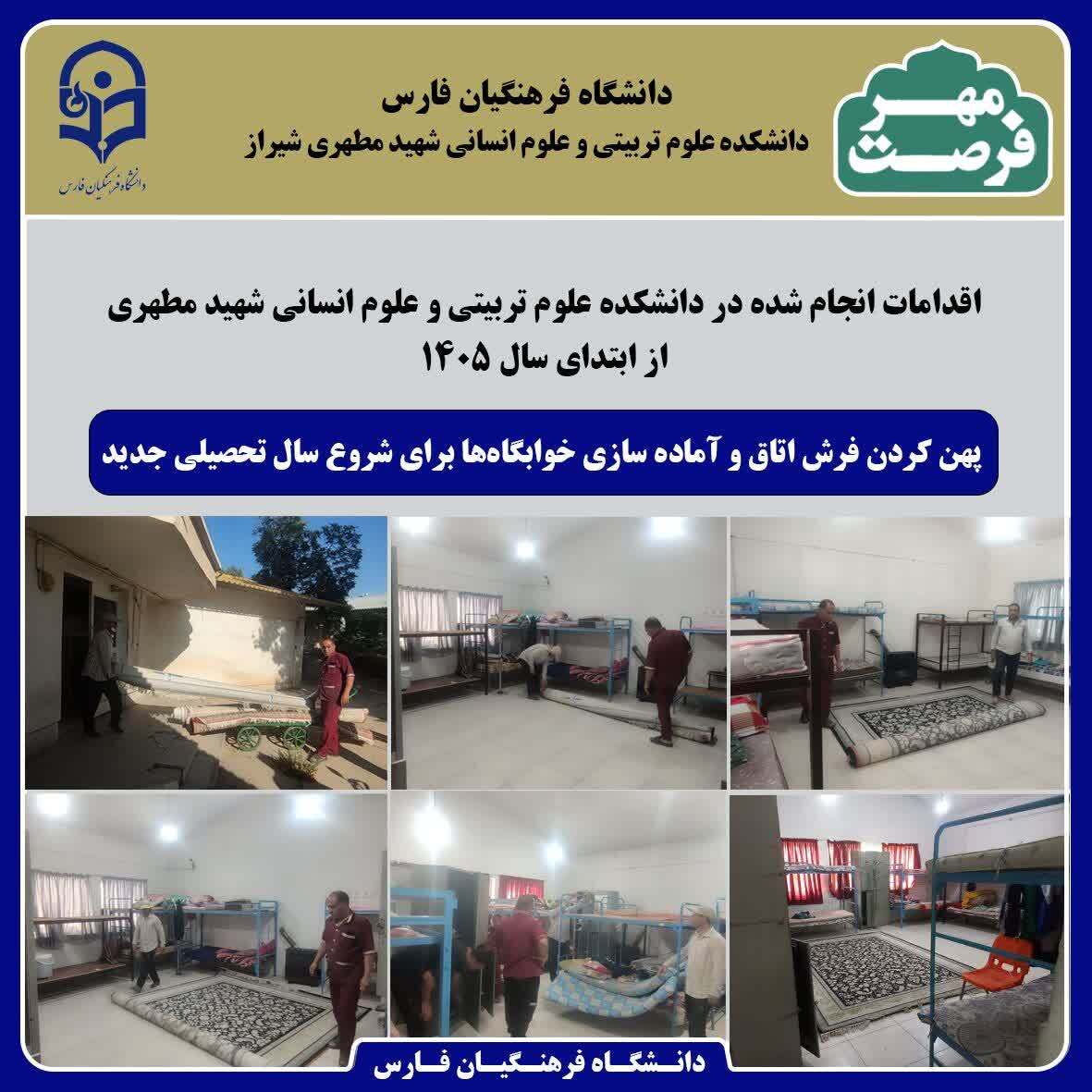 گامهای عملیاتی ‹‹فرصت مهر۱۴۰۵›› در دانشکده علوم تربیتی و علوم انسانی شهید مطهری شیراز
