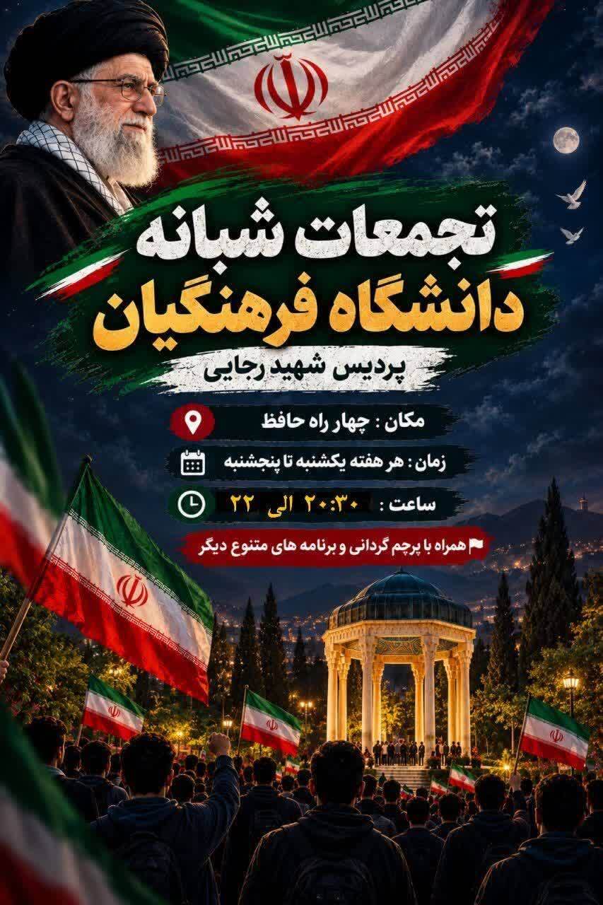 قرار شبانه دانشجومعلمان؛ هم‌قدم با پرچم پرافتخار ایران