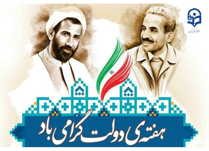 هفته دولت