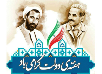 مناسبت های شهریور ماه