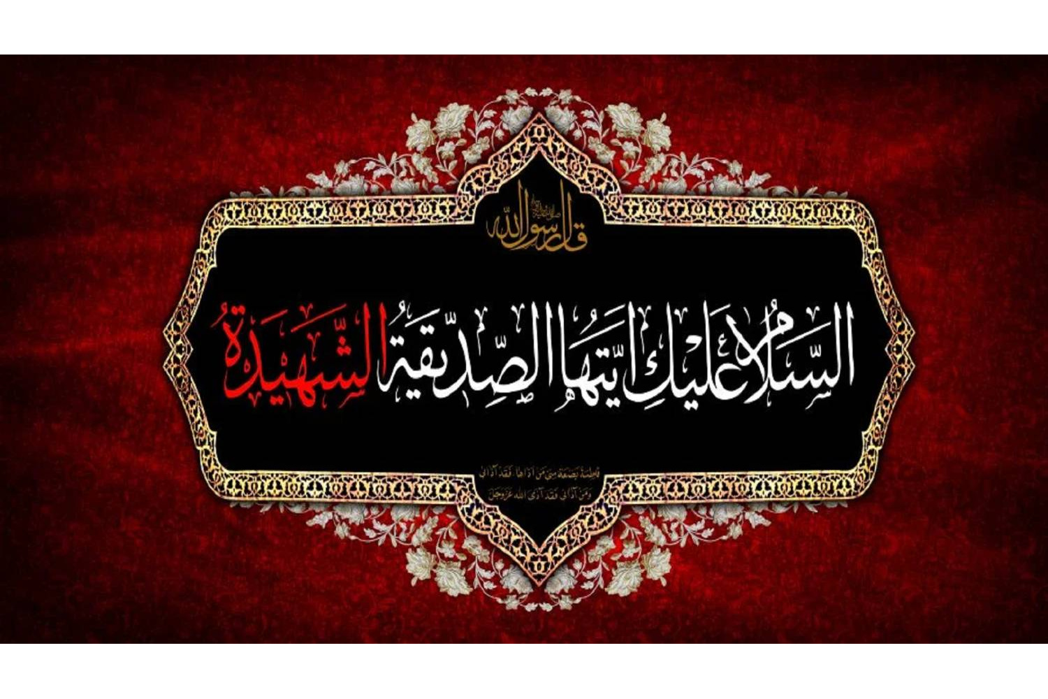 ایام فاطمیه تسلیت باد
