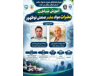 برگزاری دوره آموزشی شناخت مضرات مواد مخدر صنعتی نوظهور در دانشگاه فرهنگیان گیلان