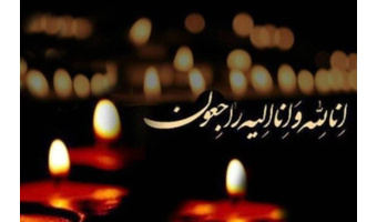 پیام تسلیت سرپرست دانشگاه فرهنگیان گیلان