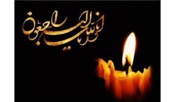 پیام تسلیت دکتر محمد دوستار،سرپرست دانشگاه فرهنگیان گیلان