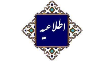 آغاز فرآیند ارزیابی شایستگی داوطلبان سال ۱۴۰۵ دانشگاه فرهنگیان