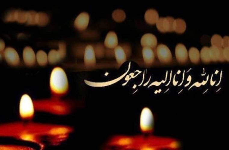 پیام تسلیت سرپرست دانشگاه فرهنگیان گیلان