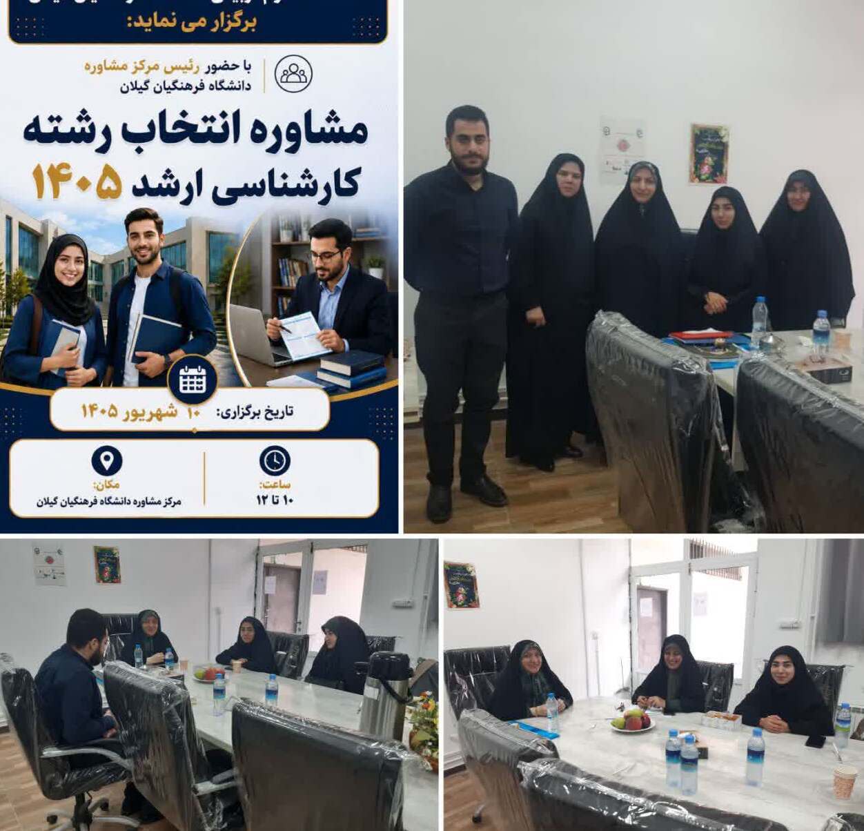 برگزاری جلسه مشاوره انتخاب رشته کارشناسی ارشد