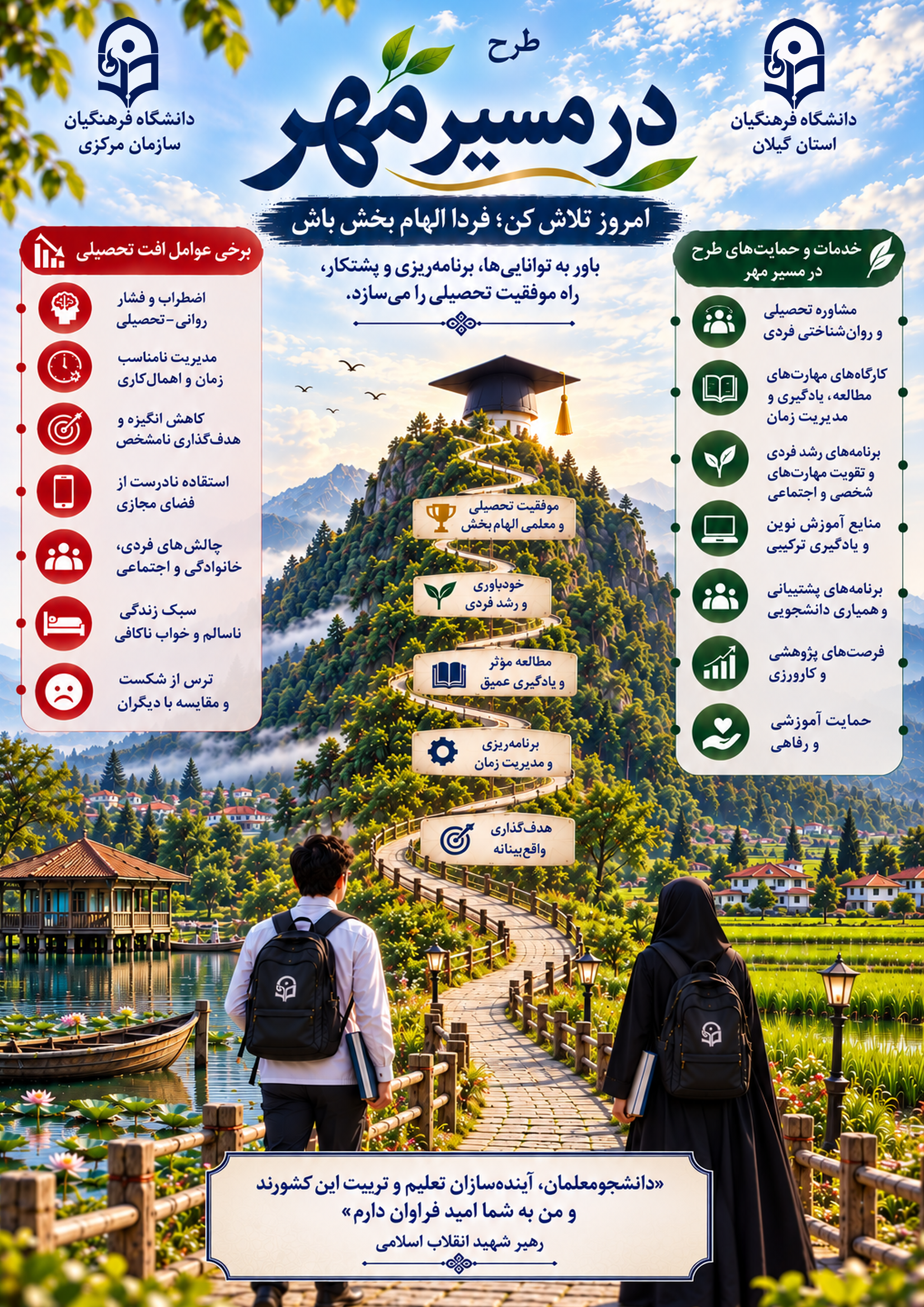 «در مسیر مهر»؛ سرمایه‌گذاری ملی برای ارتقای کیفیت تربیت معلم