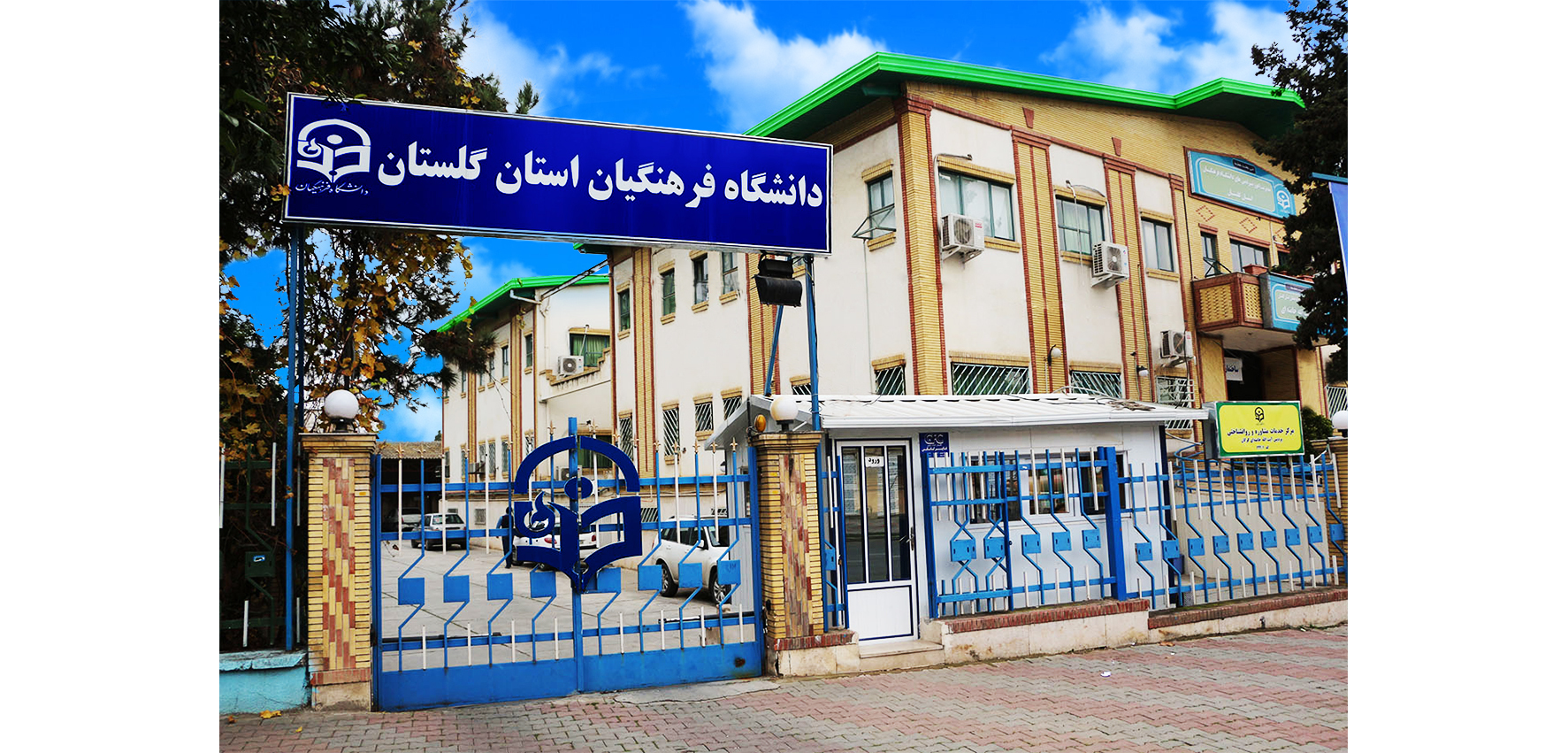 معرفی دانشگاه