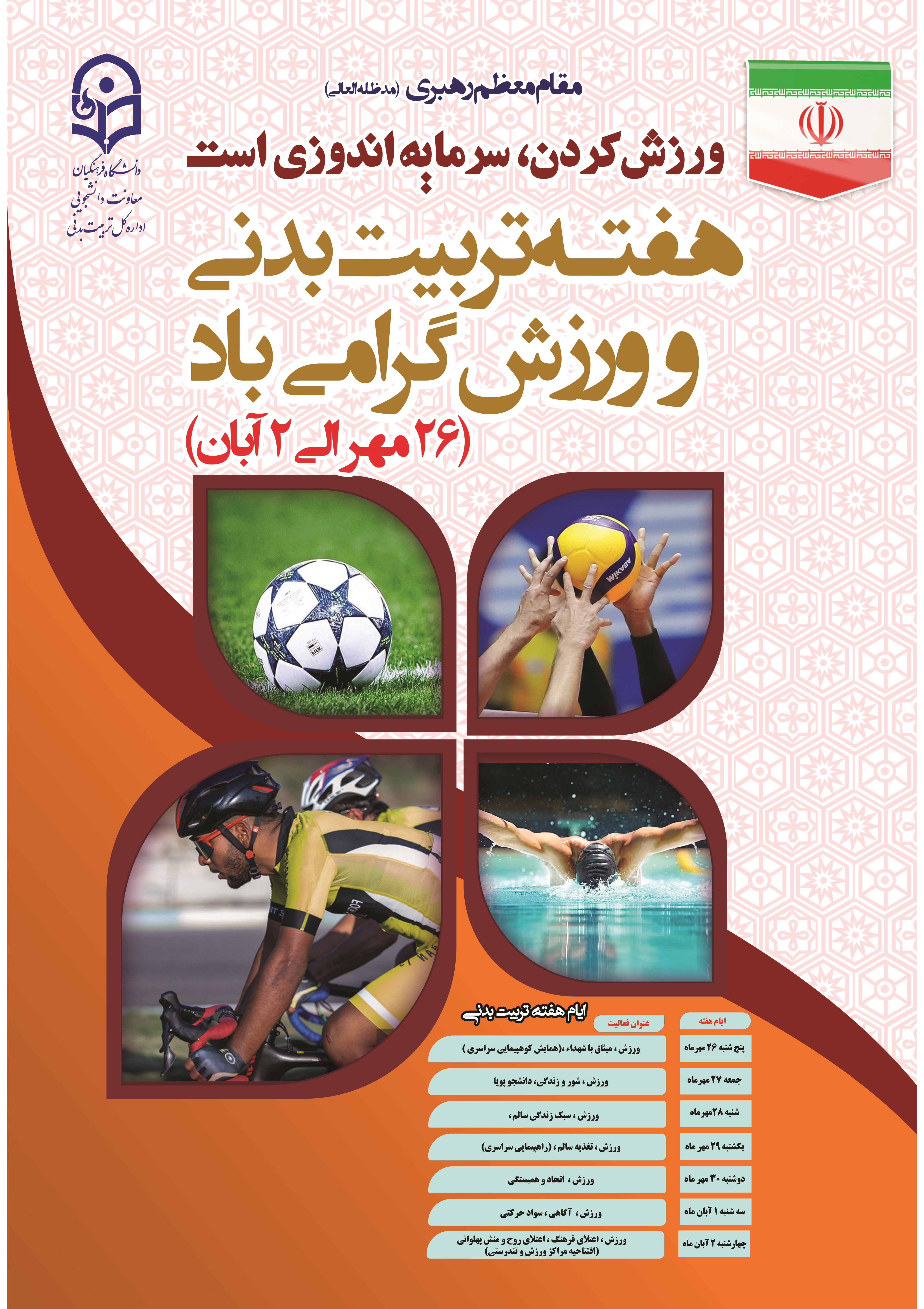 هفته تربیت بدنی و ورزش