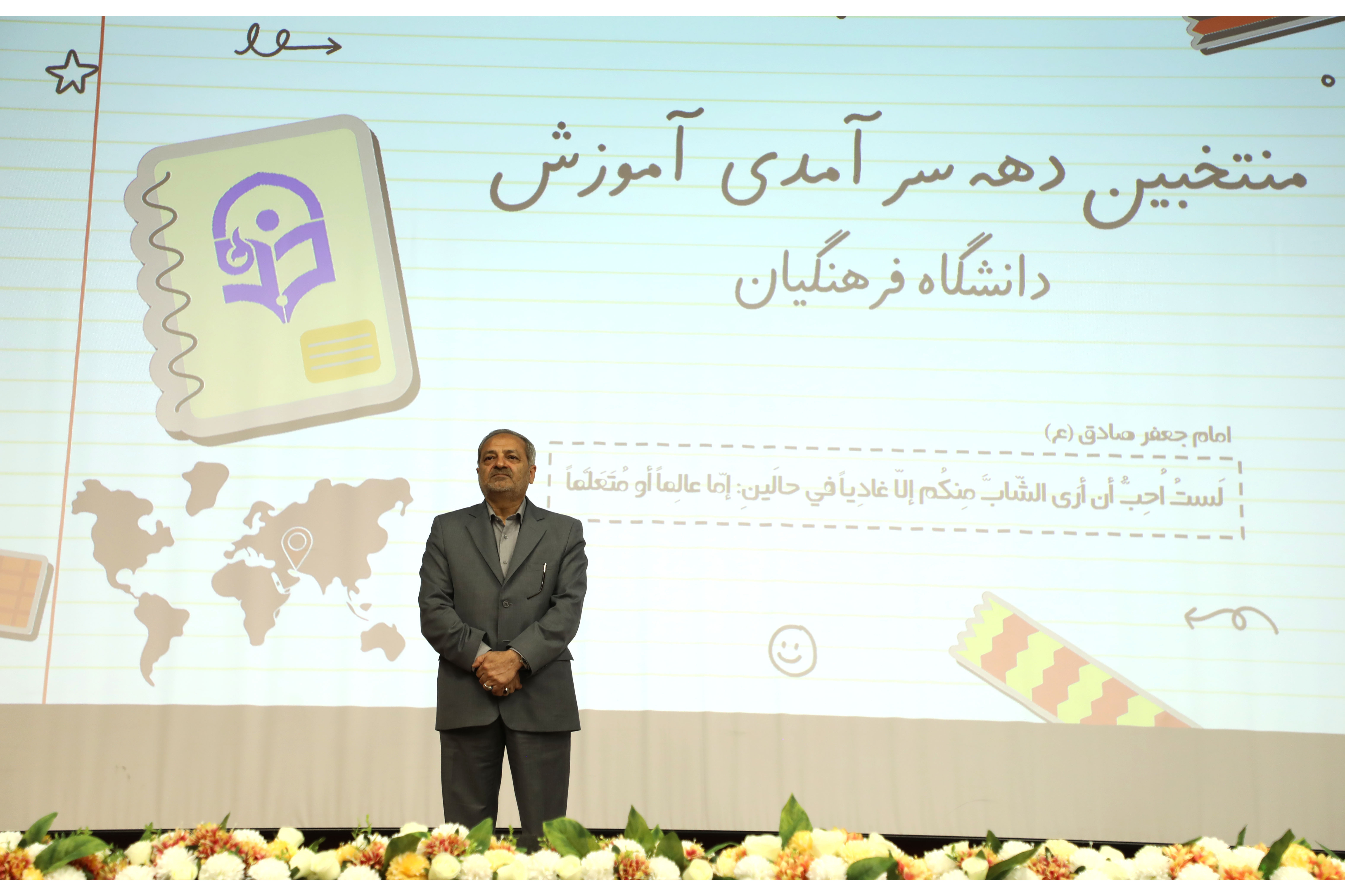 گرامیداشت دهه سرآمدی آموزش