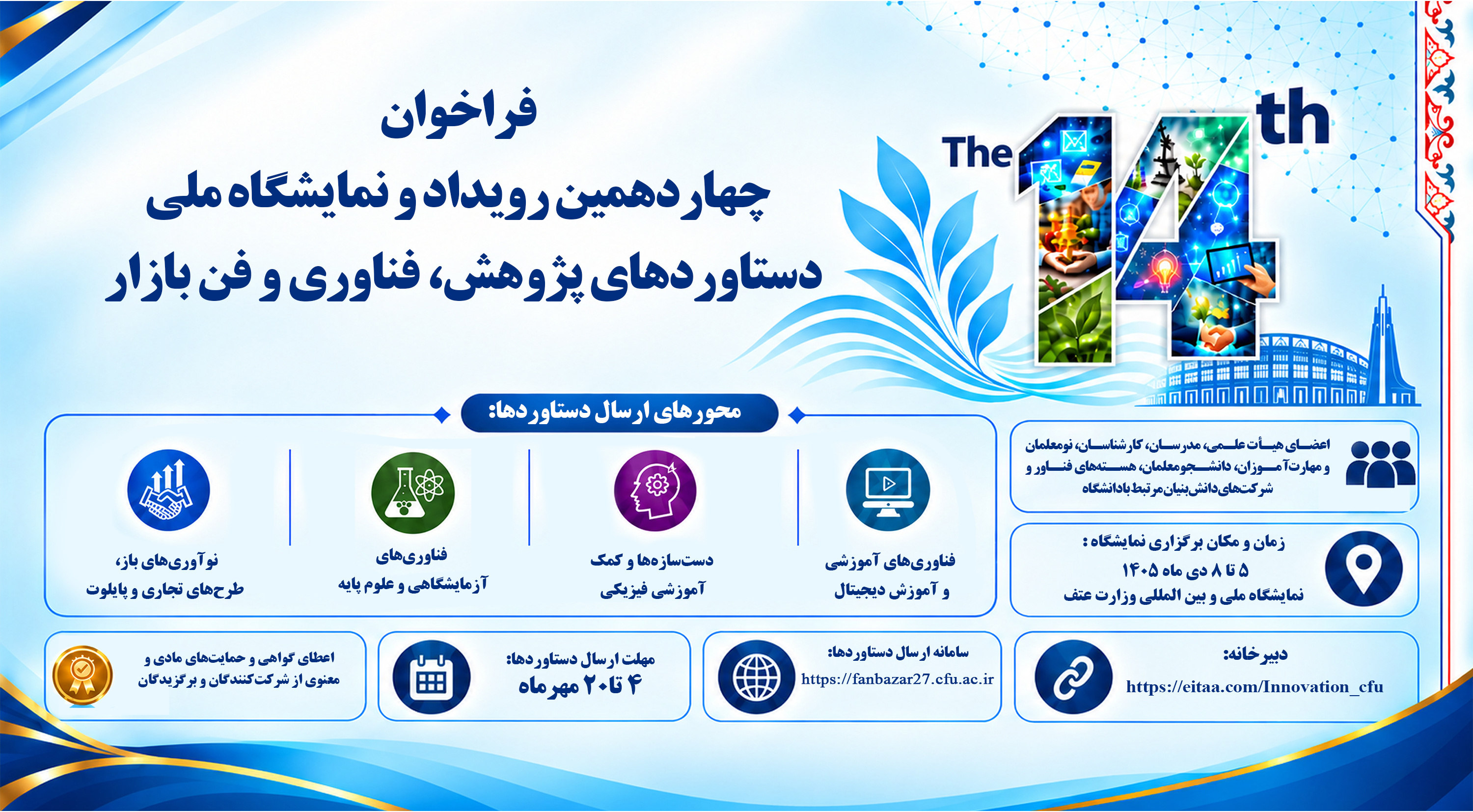 فراخوان من بازار 14