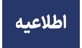 دریافت تقدیرنامه های ذینفعان کارورزی