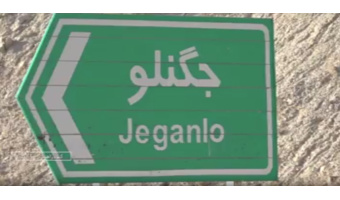 گزارش صدا و سیمای همدان از اردوی جهادی گروه شهید آوینی دانشگاه فرهنگیان همدان