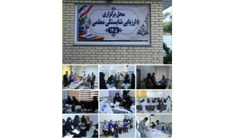 آغاز فرایند ارزیابی تکمیلی یک‌هزار و ۶۷۰ داوطلب ورود به دانشگاه فرهنگیان در استان همدان