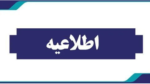 مشاهده وضعیت پرونده ثبت نام در سامانه پذیرش استعدادهای برتر ملّی