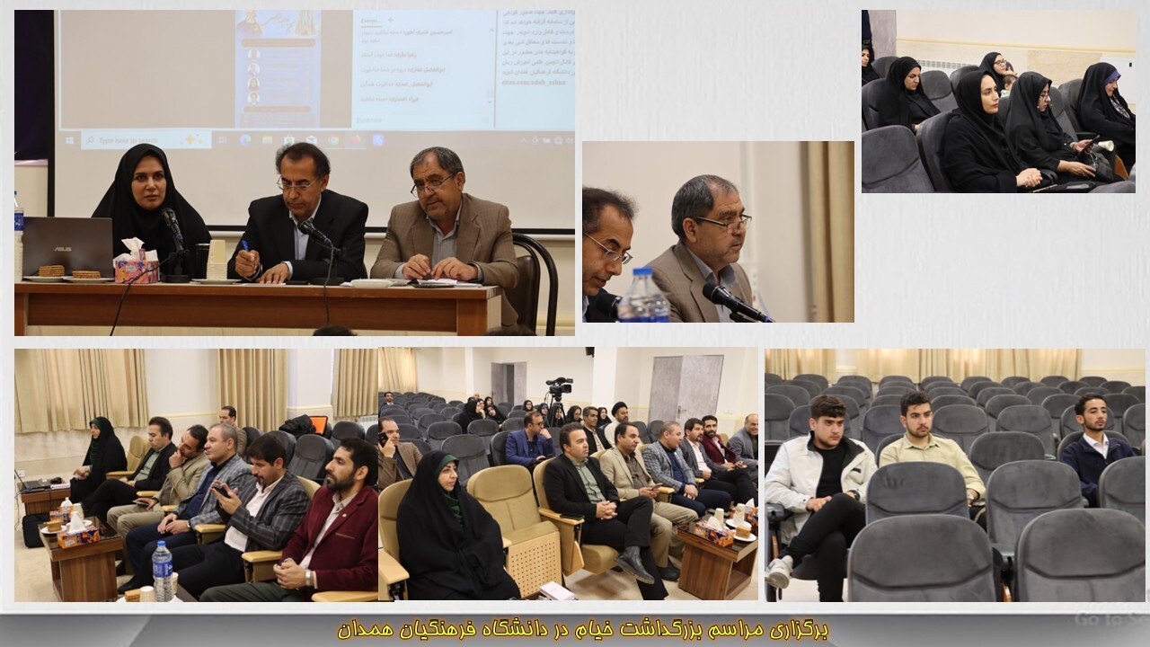 برگزاری مراسم بزرگداشت خیام در دانشگاه فرهنگیان همدان