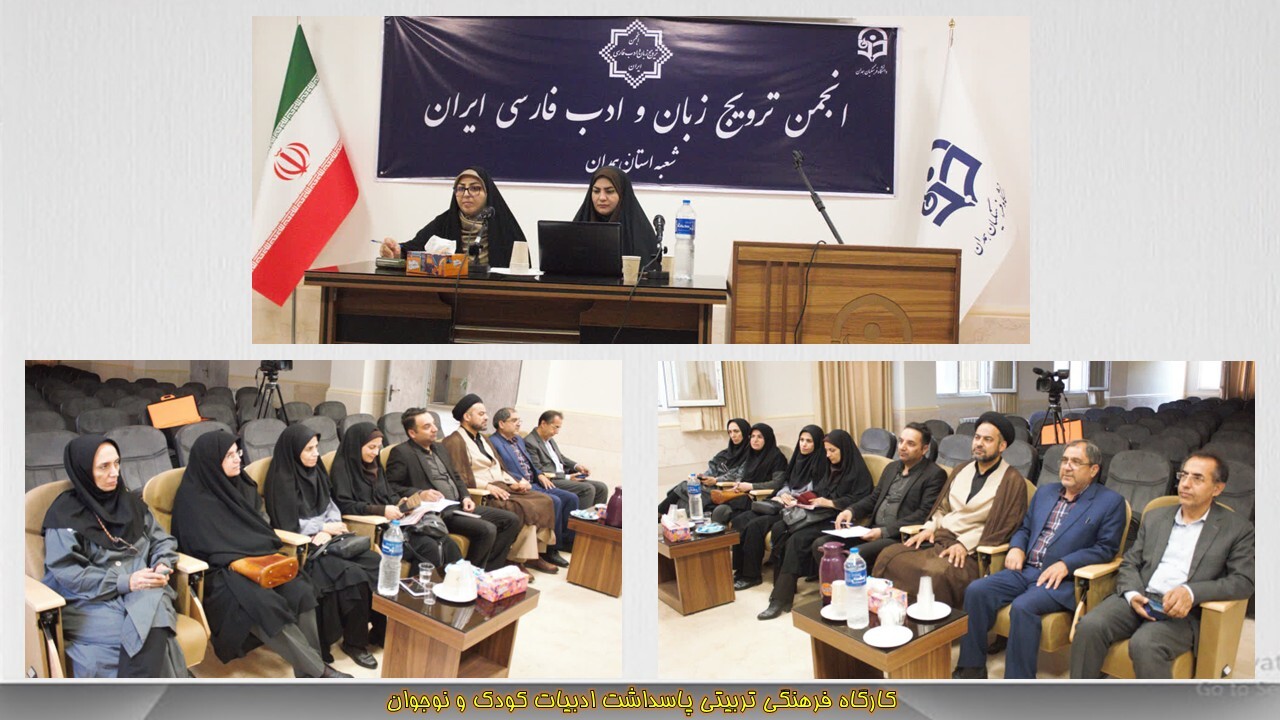برگزاری  کارگاه فرهنگی تربیتی پاسداشت ادبیات کودک و نوجوان