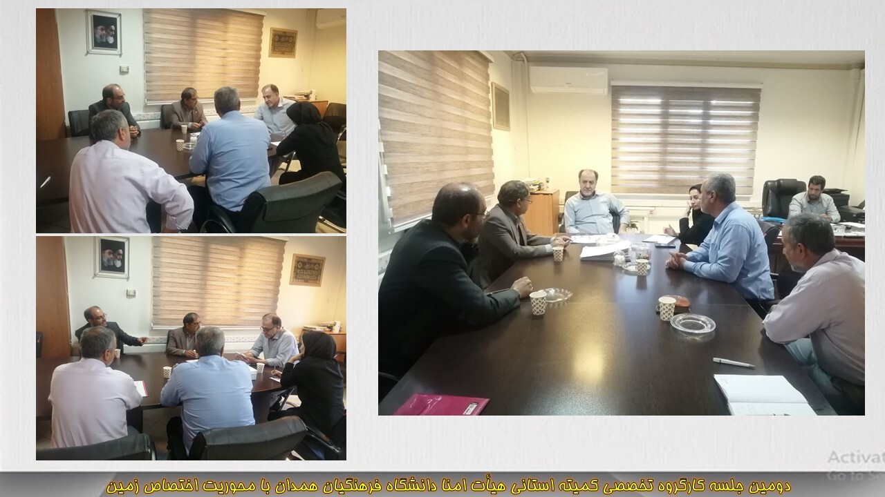 پیگیری اختصاص زمین به منظور احداث دانشگاه جامع فرهنگیان همدان