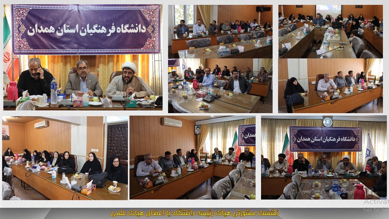 تأکید رئیس دانشگاه فرهنگیان همدان بر نقش محوری اعضای هیأت علمی در تربیت معلم و ارتقای جایگاه دانشگاه