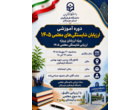 برگزاری دوره آموزشی ارزیابان شایستگی‌های معلمی در دانشگاه فرهنگیان استان هرمزگان