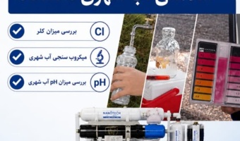 نمونه‌برداری و پایش سلامت آب شهری دانشگاه فرهنگیان مرکز میناب در قالب «فرصت مهر»