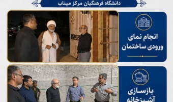 بازدید رئیس دانشگاه فرهنگیان استان هرمزگان از پروژه‌های «فرصت مهر»