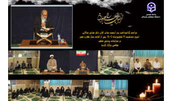 مراسم گرامیداشت پدر ارجمند دکتر عباس سالاری در پردیس شهید بهشتی برگزار شد.
