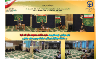 وفات حضرت معصومه سلام الله علیها در پردیس شهید بهشتی
