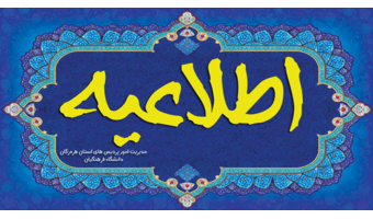 اطلاعیه مهم  ویژه داوطلبان مصاحبه دانشگاه فرهنگیان