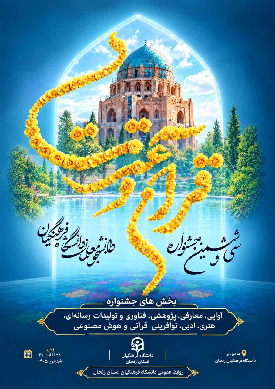 راهیابی دانشجومعلمان دانشگاه فرهنگیان هرمزگان به بخش حضوری مرحله کشوری سی‌وششمین جشنواره قرآن و عترت دانشجویان دانشگاه فرهنگیان