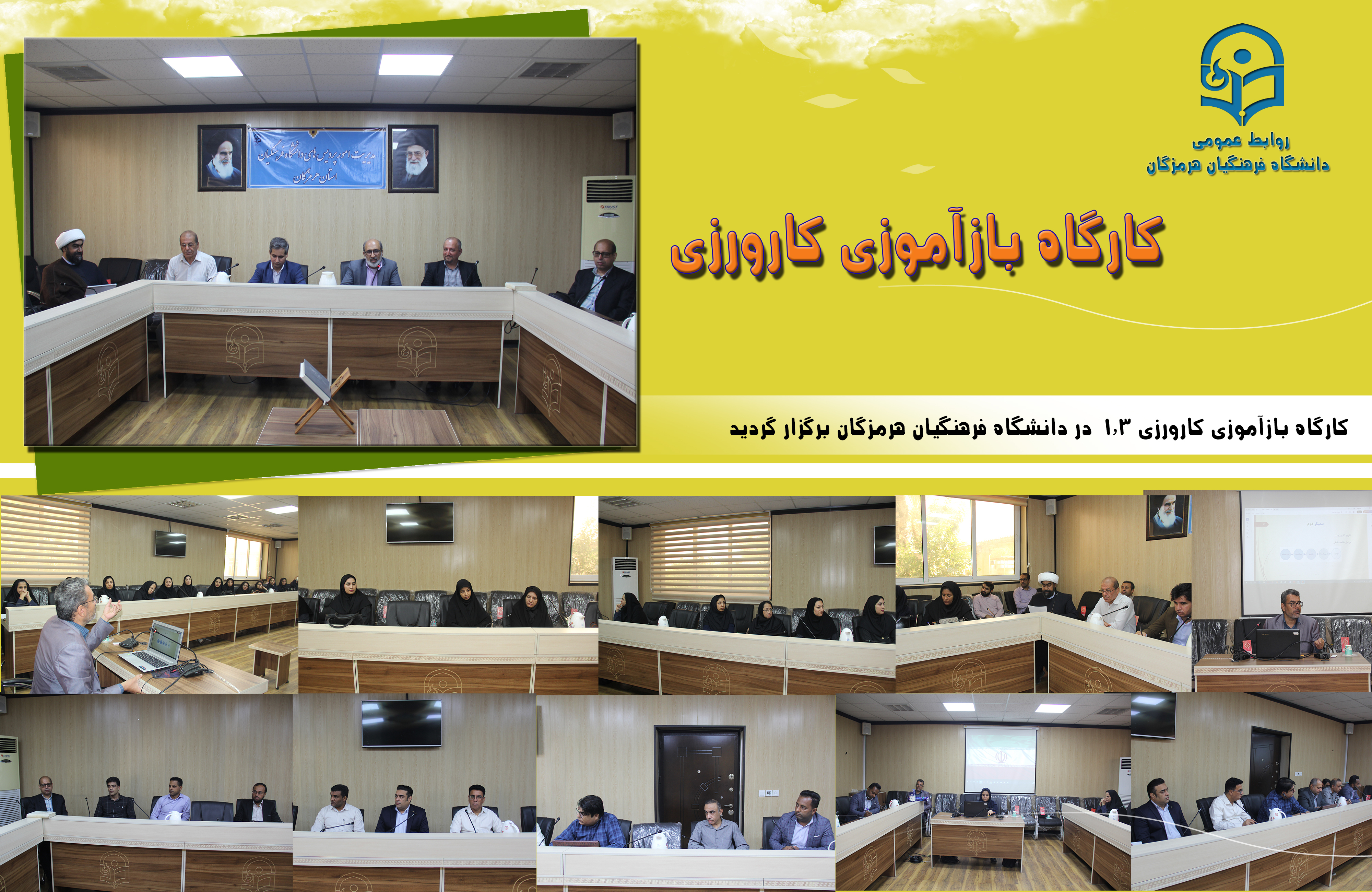 کارگاه بازآموزی کارورزی ۱٫۳  در دانشگاه فرهنگیان هرمزگان برگزار گردید