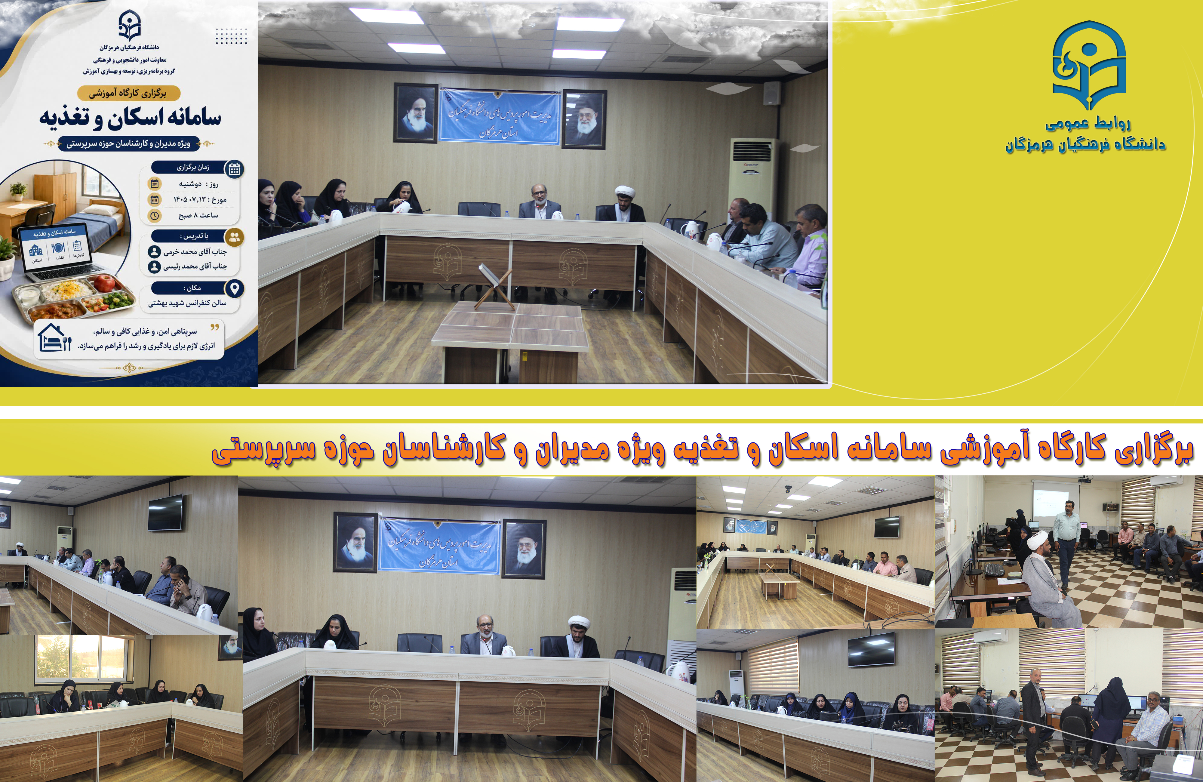 برگزاری کارگاه آموزشی عملی سامانه اسکان و تغذیه در دانشگاه فرهنگیان هرمزگان