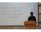 «آیین تکریم و معارفه مسئولان بسیج دانشجویی دانشگاه فرهنگیان ایلام»